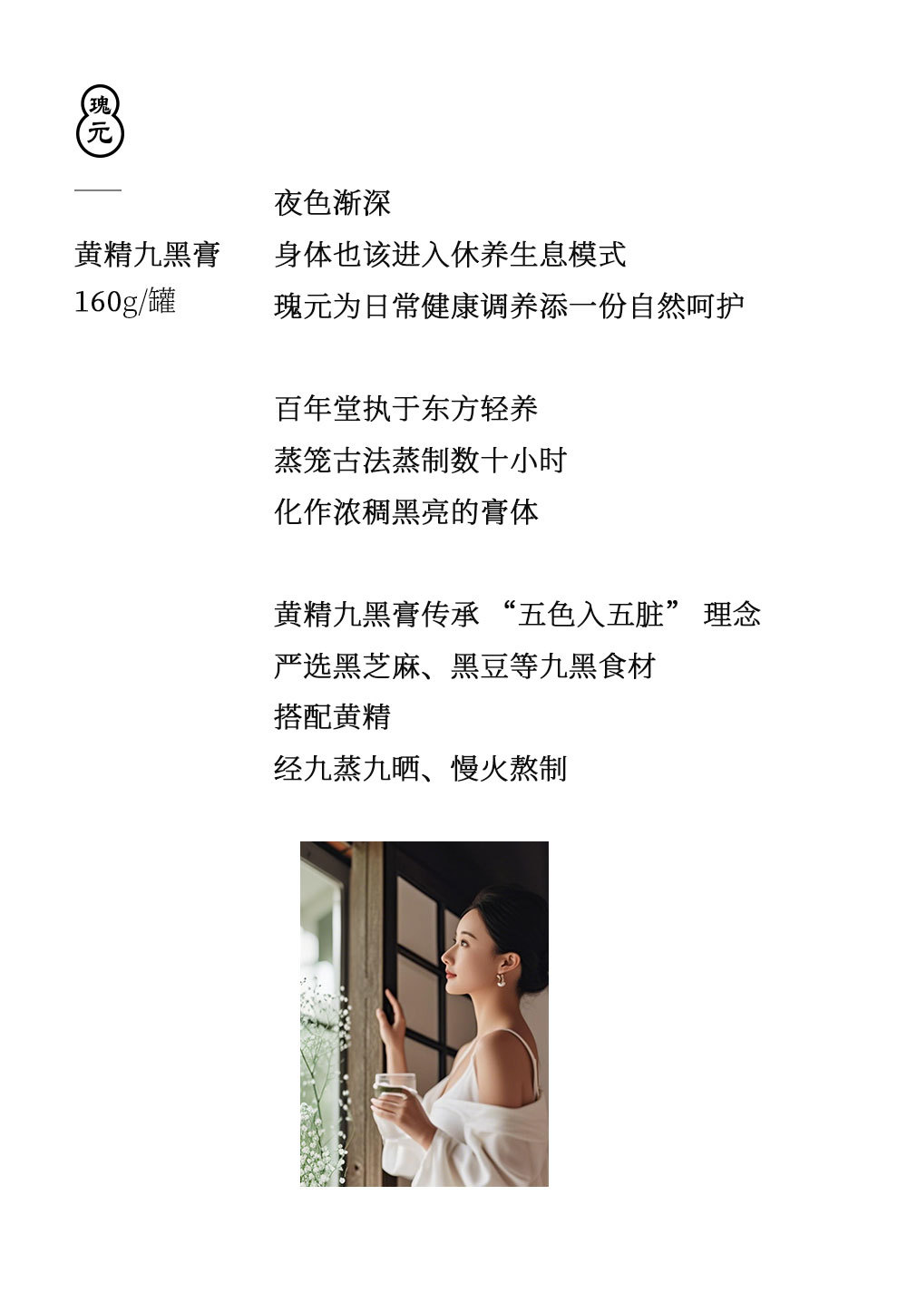 Huang Jing Wu Hei Gao (Polygonatum & Five Blacks Herbal Paste) — Traditional Herbal Paste, 160g overview
