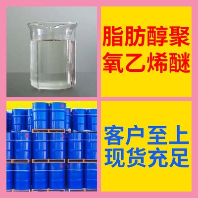 Polyoxyethylene fatty alcohol ether Encyclopedia of chemical industry 1-25KG invoice whole country Deliver goods freight Guangdong Jiangsu