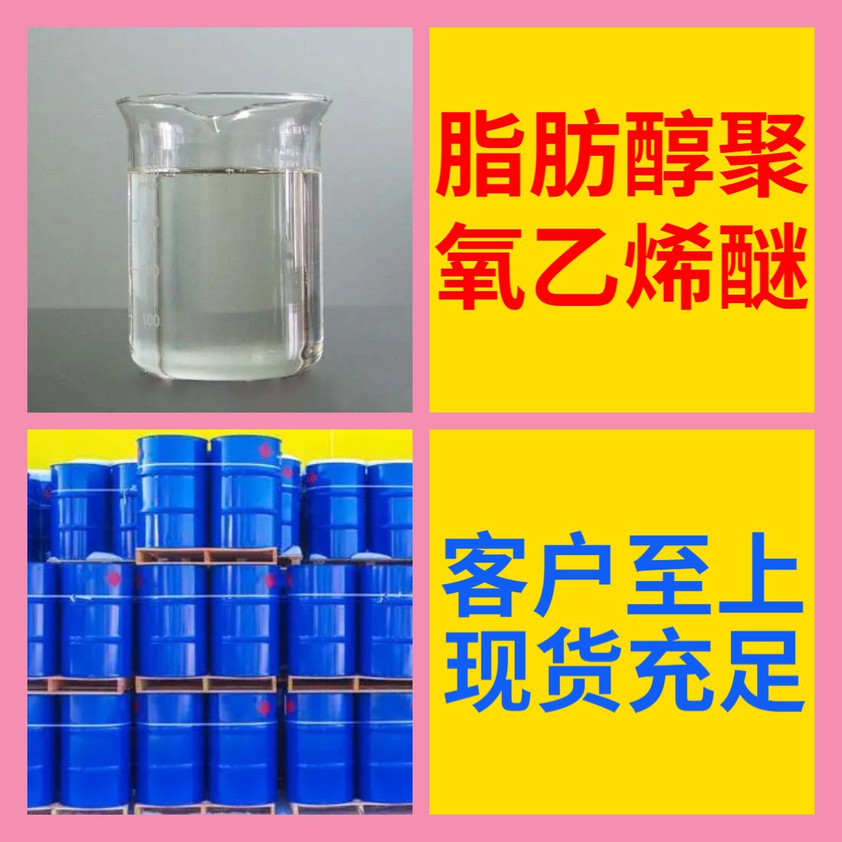 Polyoxyethylene fatty alcohol ether Encyclopedia of chemical industry 1-25KG invoice whole country Deliver goods freight Guangdong Jiangsu