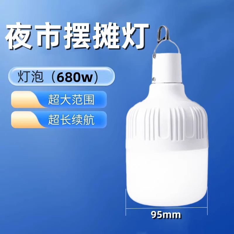 스톨 램프 [680W 충전식 램프, 충전 케이블]