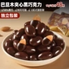 [About 48 pieces] 58% almond-filled dark chocolate 90g*2 bags only 14.8