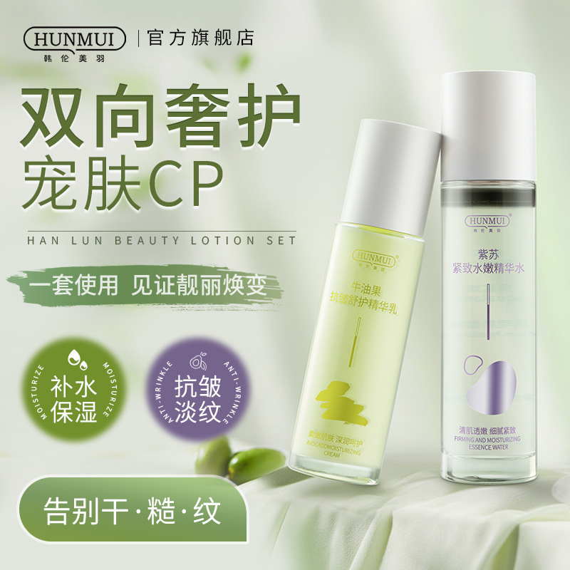 Han Lun Meiyu Fruit Anti-wrinkle and Relaxation Essence Moisturizing and Hydrating Perilla Compact Essence Cosmetic Toner