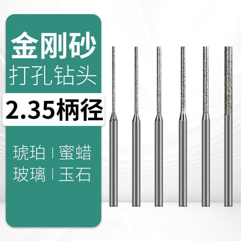 金刚砂打孔钻头加长钻孔扩孔金刚石磨针玉石翡翠玛瑙石头雕刻