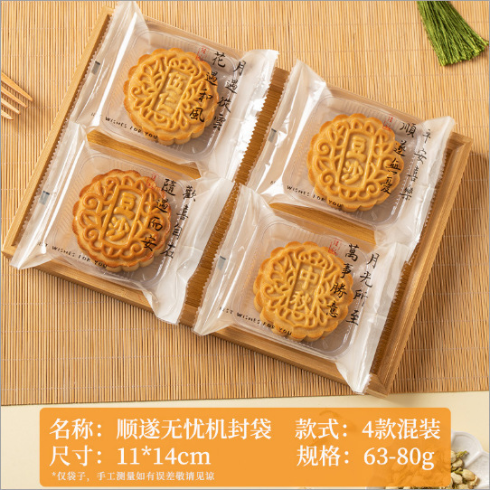 月餅包装袋機械密封なし新しい機械密封袋 2025 中秋節氷皮流心個別包装 50g100|undefined