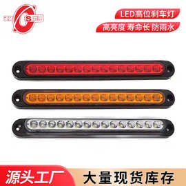 15LED 高位刹车尾灯  12V24V汽车拖车尾灯 led 卡车尾灯 卡车边灯