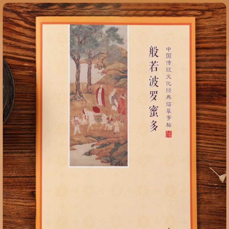 手書き般若心経コピー、原文朗読、簡体字、難字、ふりがな、楷書、瞑想、硬筆、非行書|undefined