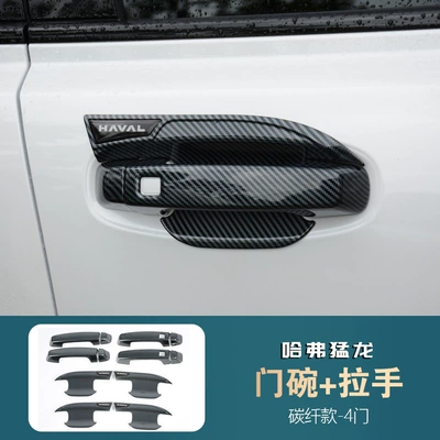Handle Anti-Scratch Protective Decorative Cover, Portal Wrist - door-bowl-handle-carbon-fiber-style-four-doors