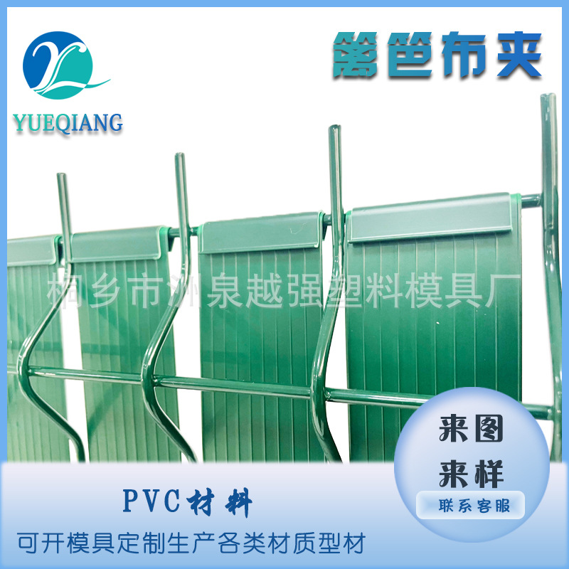 勾花网配件PVC篱笆夹子栅栏塑料花园围栏隐私带勾花网围栏布夹子