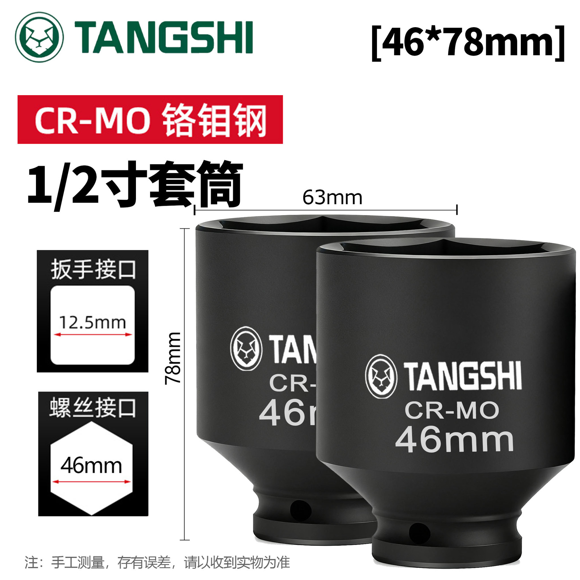 Головка ударная Tang Lion 1/2" 8мм