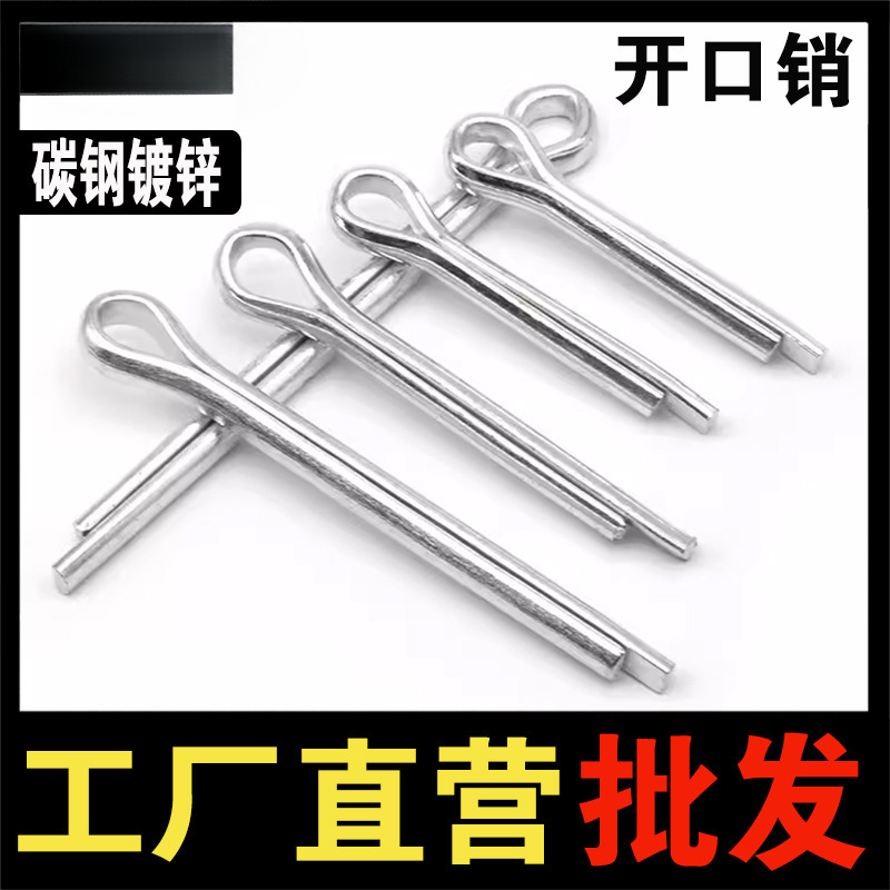 GB91镀锌开口销 卡子 卡销 发夹销U形销插销M2-M2.5-M3-M4-M5-M6