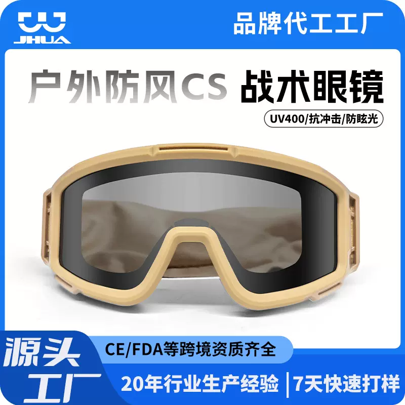 户外运动防雾战术眼镜防弹野战防风沙战术镜抗冲击护目镜定制