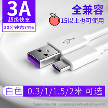 全兼容USB转3Atype-c快充数据线1-2米适用小家电风扇充电配机线