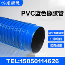 PVC蓝色橡胶软管工业吸尘管波纹管除尘管道排水管伸缩软管排风管