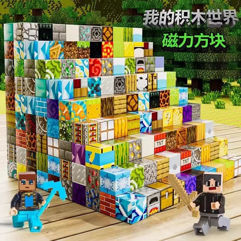 我的世界磁力方块吸铁石积木正版3d儿童生日礼物益智拼装玩具男孩|undefined