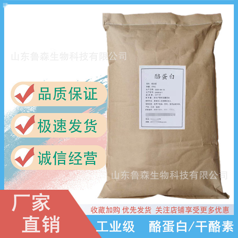 工业级酪蛋白 干酪素 皮革造纸涂料用干酪素 油墨用酪素