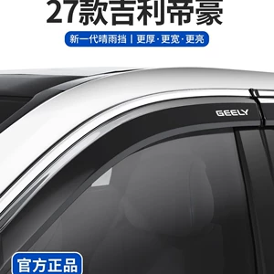 Compatible with 2026-2027 Geely Emgrand 5th and 4th generation GS models, GL car window rain visors and rain guards