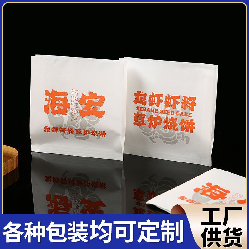 烧饼肉夹馍包装袋 一次性牛皮纸外卖打包袋 小吃淋膜防油包装袋