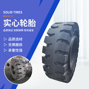 Forklift solid tire loader tire E3L3L5 pattern wear resistance