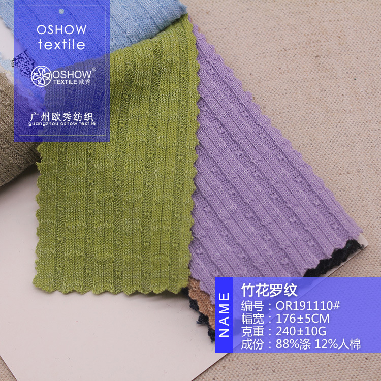 240克提花坑条罗纹弹力针织面料服装T恤外套家居服宠物娃衣布料