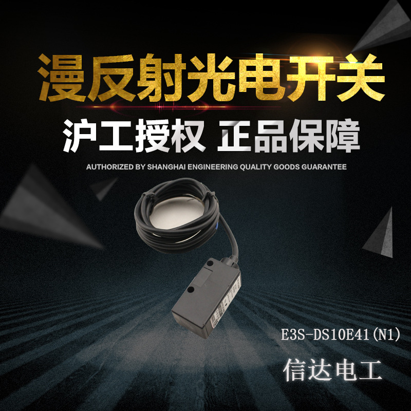 红外光电开关E3S-DS10E41N1N2P1P2N12P12Y12人体感应漫反射传感器