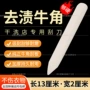前处理加厚去渍干洗店刮刀