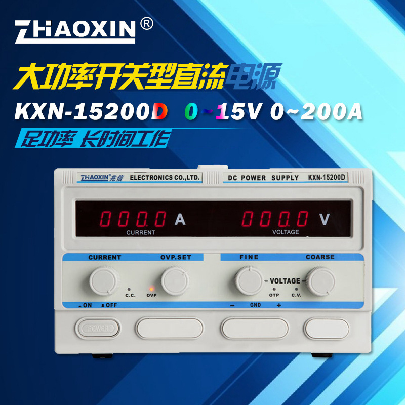兆信KXN-15200D 15V200A大功率数显可调直流老化电镀恒流电源