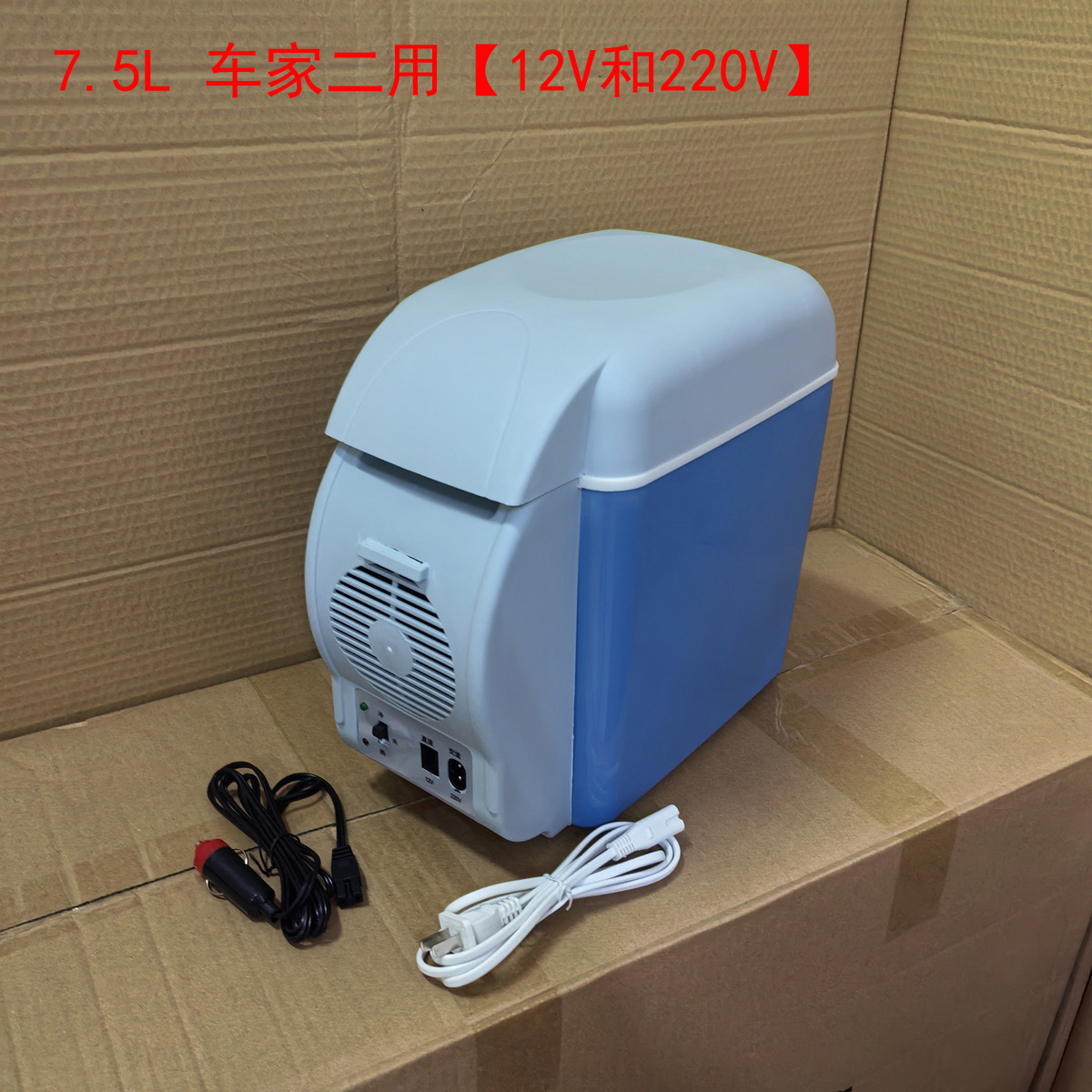 Car carrier refrigerator 7.5L car car home second use 7.5 -liter…