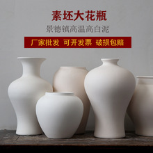 景德镇高白泥陶瓷素坯大花瓶釉下彩手绘白坯可烧高温陶艺创意DIY