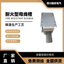 【廠家直銷】低壓封閉耐火銅母線槽400a--6300a