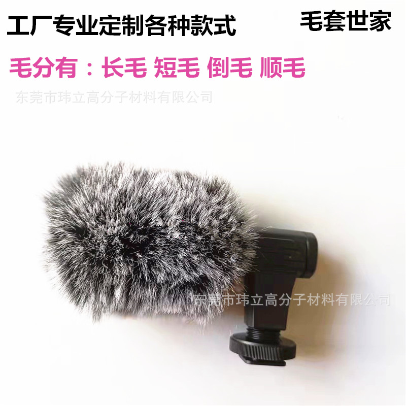 拍摄采访麦克风防风防噪音兔毛套迷你直播话筒毛毛套海绵套