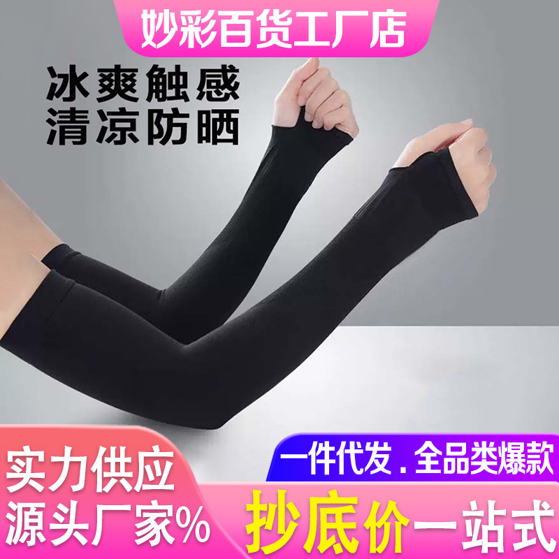Ice Sleeves, Ice Silk Sleeves, Women's Cool Sports Fingerless Sleeves, Gloves, One-Piece Cycling Sun Protection Sleeves, Summer Drop Shipping