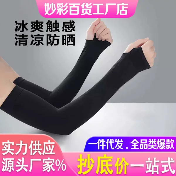 Ice Sleeves, Ice Silk Sleeves, Women's Cool Sports Fingerless Sleeves, Gloves, One-Piece Cycling Sun Protection Sleeves, Summer Drop Shipping