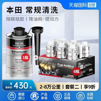 [Self-operated] HBOIL Honda Fuel Motor gasoline additive - powerful-carbon-deposit-cleaner-1-can-for-honda-vehicles-one-box-6-bottles