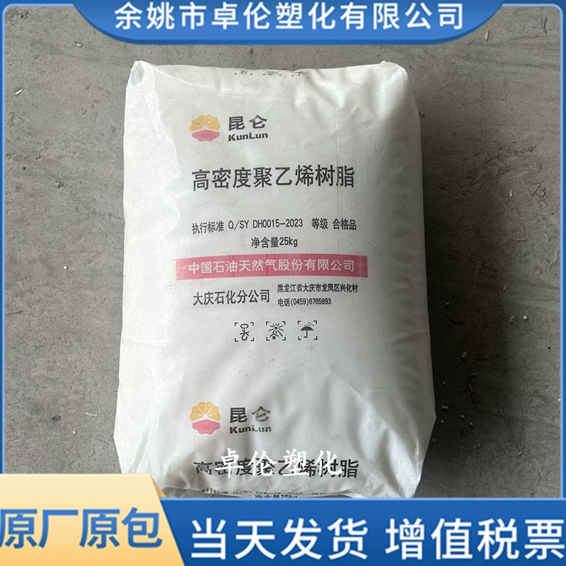 HDPE 5000S Daqing Petrochemical волочильный полиэтиленовый пластмассовое сырье гранулы низкотемпературные и износостойкие пленочные волокна