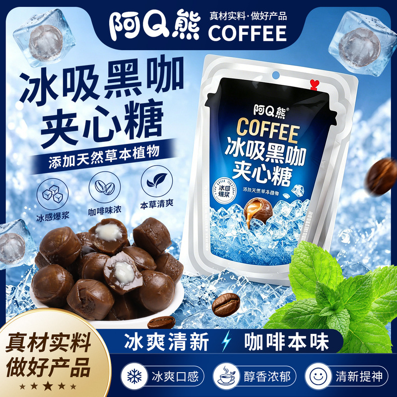 Small Package of Ice-Cool Black Coffee and Mint Coffee Candy, Hard Candy with Filling, Suitable for Students, Office Work, Staying up Late, and Driving, as a Small Snack