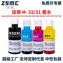 适用惠普HP 32XL BK HP31C M Y墨水 539 617 670 675 720 725 750