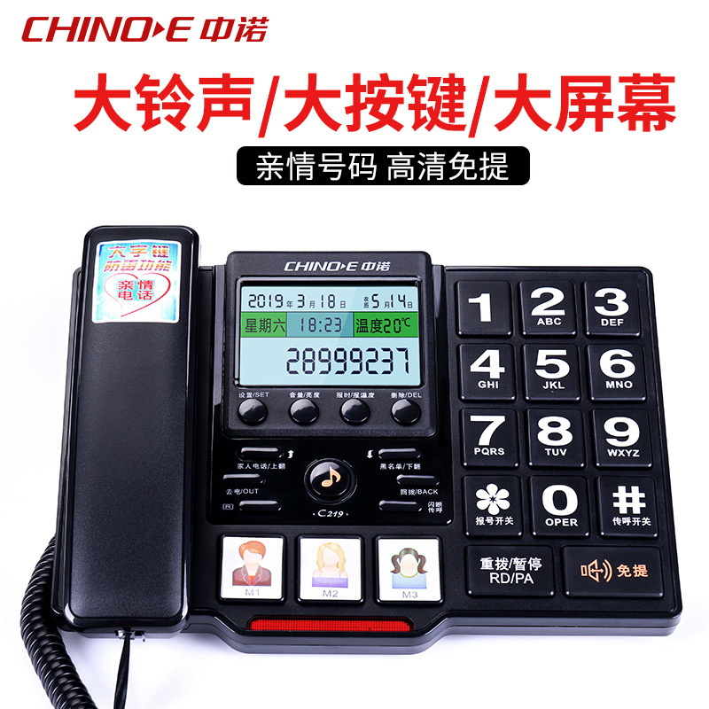 中诺电话机C219老人电话一键拨号大按键来电报号家用座机黑名单