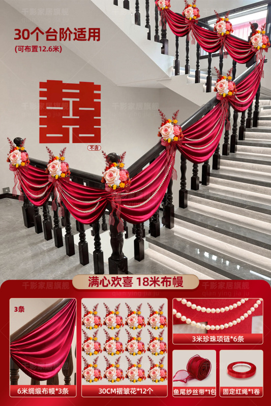 楼梯扶手装饰结婚农村婚礼布置感布幔长条喜字自建房婚房喜事|undefined