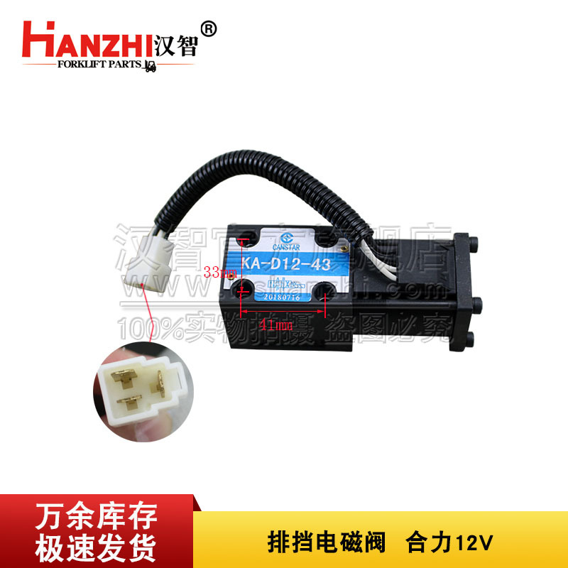 La válvula solenoide de desplazamiento de la carretilla elevadora KA-DD - 43 es adecuada para la válvula solenoide de desplazamiento de 12V de la carretilla elevadora.