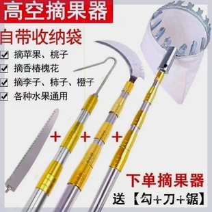 【3- 10m 】Multifunctional Stainless Steel Telescopic Pole Fruit Picker Pole Acacia Fishing Grass Cutter Cinnamorol Hook