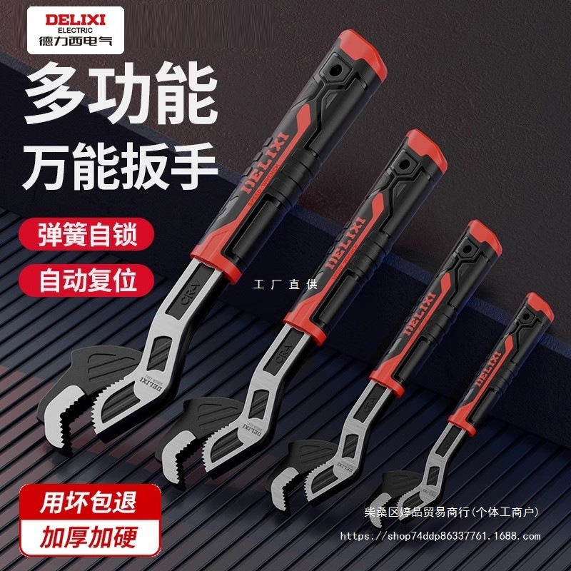 德力西扳手自锁活动开口板手工具套装万用管钳多功能快速扳子