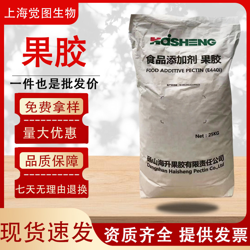 果胶现货海升粉末食品级增稠剂低酯果胶原料价格美丽