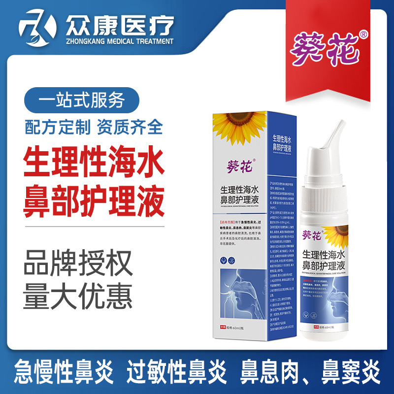 Kuaihao 生理学的海水鼻ケア ソリューション スプレー子供と大人の鼻炎と副鼻腔炎鼻洗浄スプレー鼻洗浄器|undefined