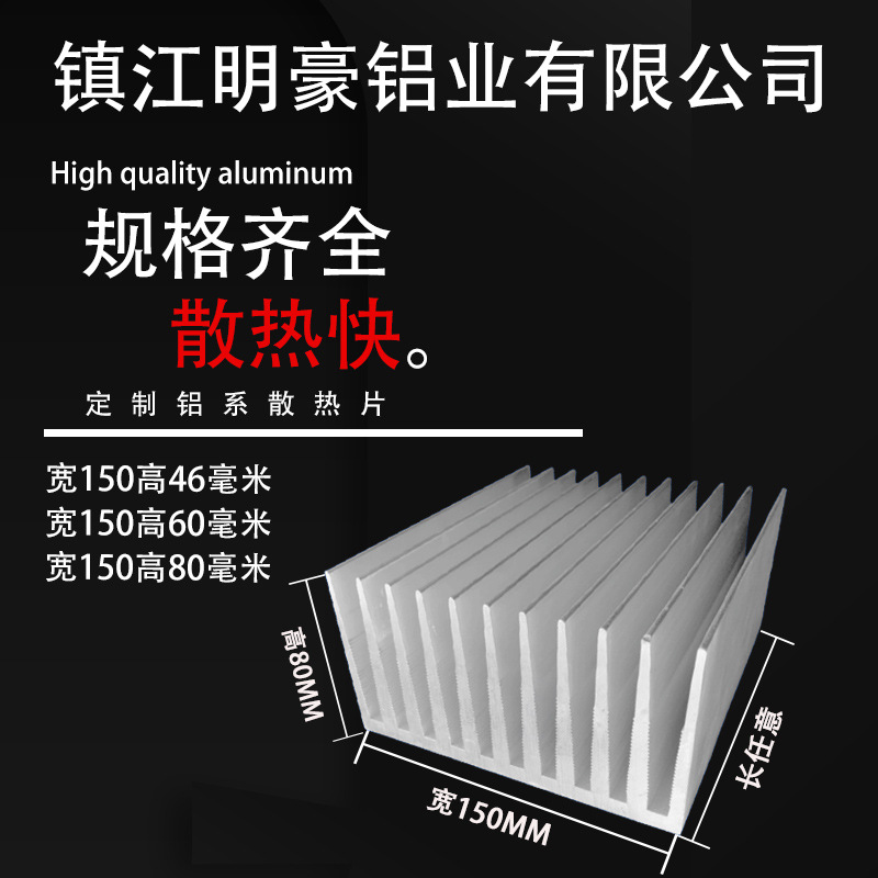 铝型材散热片线路板散热器变频器宽150毫米高80毫米固态功放显卡