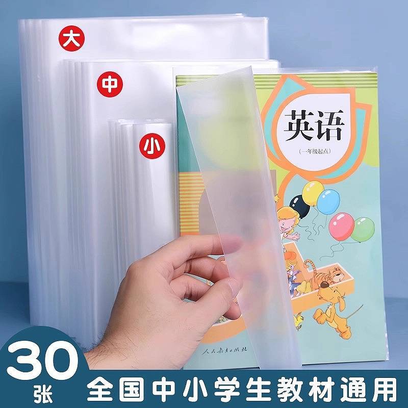 Back-to-school supplies, transparent book covers for students, textbooks, and exercise books, 16K/A4 waterproof book sleeves wholesale.