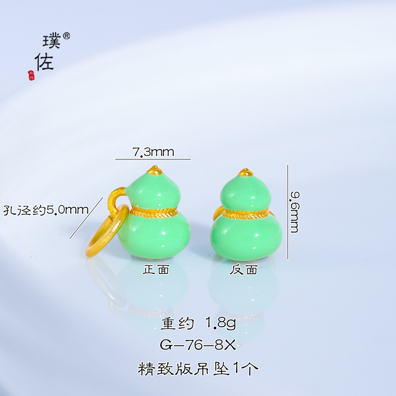 璞佐金店同款沙金diy配件珐琅彩花丝葫芦吊坠项链七子葫芦锁骨链|undefined