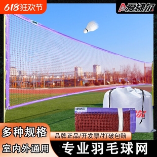 Badminton Net Standard Competition Training Portable Home Indoor and Outdoor Mobile Thickened Durable Promotion Hot Sale Wholesale