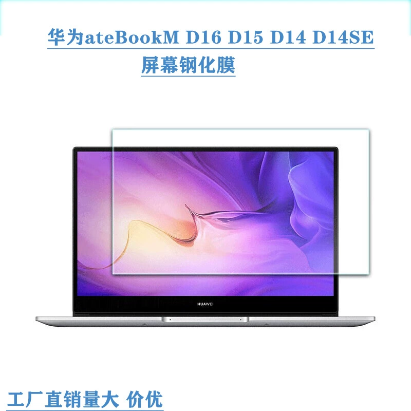 Защитное стекло (Huawei) MateBook D14/D15/D16/X Pro/14/13/E — 9H закалённое стекло, 2D прямая кромка
