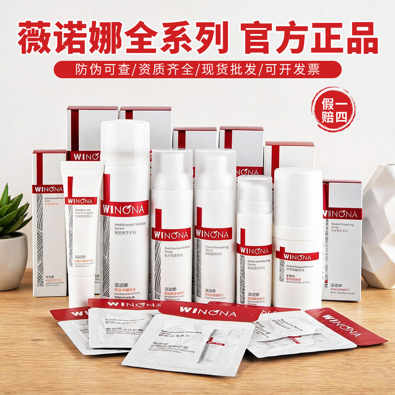 Winona Soothing Moisturizing Special Care Cream Ultra-Moisturizing Facial Cleanser Mask Water Lotion Cream Serum Sensitive Skin Skincare Products Winona Soothing Moisturizing Special Care Cream Ultra-Moisturizing Facial Cleanser Mask Water Lotion Cream Serum Sensitive Skin Skincare Products