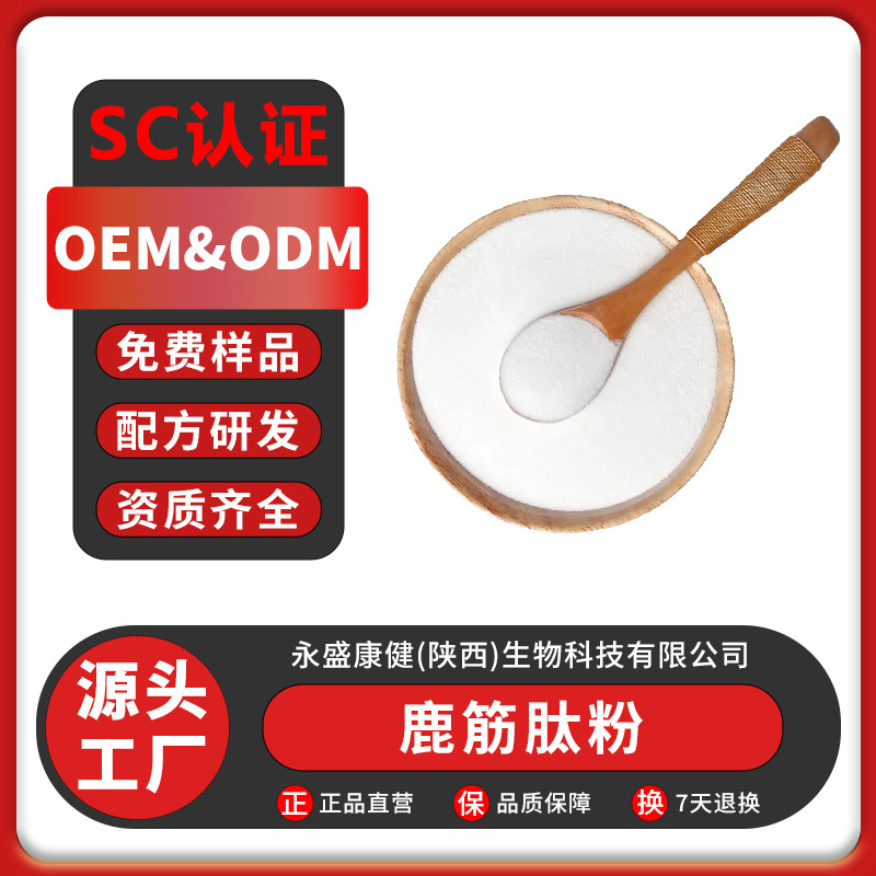 Deer Tendon Peptide Powder, Small Molecule Peptide, Oligopeptide Powder, Deer Tendon Extract, Enzymatically Hydrolyzed Active Peptide Deer Tendon Peptide Powder, Small Molecule Peptide, Oligopeptide Powder, Deer Tendon Extract, Enzymatically Hydrolyzed Active Peptide